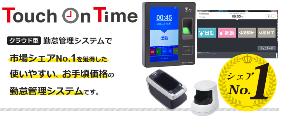 タイムレコーダー Touch On Time 勤怠管理システム端末 - その他